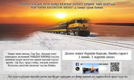 МОНГОЛ УЛСЫН ХАМГИЙН НАМ ДОР ГАЗАР ХӨХ НУУР ДЭЭР ЗОХИОН БАЙГУУЛАГДДАГ ЦАС М ...