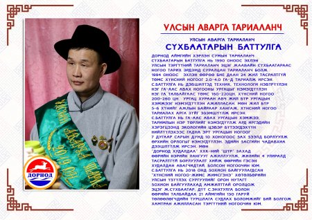 Дорнод аймгаас улсын аварга малчин 4, аварга тариаланч 1 тодорлоо