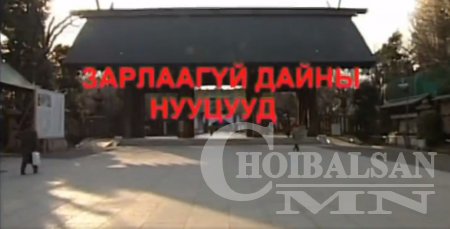 Халх голын дайны тухай 