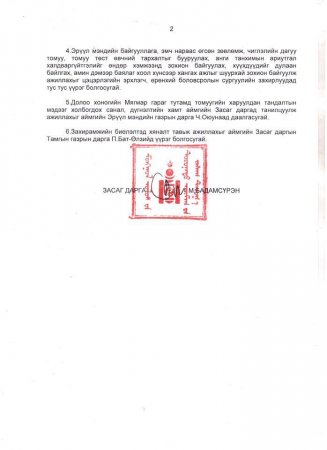ТОМУУ, ТОМУУ ТӨСТ ӨВЧНӨӨС УРЬДЧИЛАН СЭРГИЙЛЭХ ТУХАЙ АЙМГИЙН ЗАСАГ ДАРГЫН ЗАХИРАМЖ ГАРЛАА