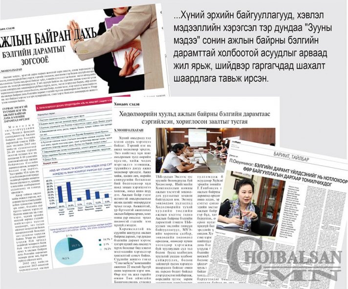 Түшээдийн ширээнд “түгжигдсэн” бэлгийн дарамтын бодит кейсүүд