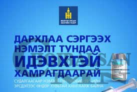 2200 гаруй хүүхдийг томуугийн вакцинд хамруулна
