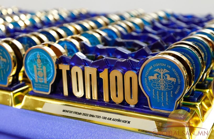Шунхлай Группийн 9 компани ТОП-100 ААН-ээр шалгарлаа